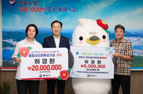 경남 통영 출신 유명 개그맨 허경환, 고향사랑기부금, 인재육성기금 기탁