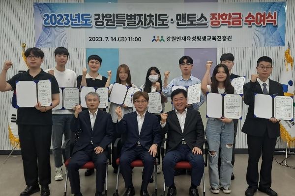 (재)강원인재육성평생교육진흥원, 강원특별자치도·맨토스 장학금 수여식 개최