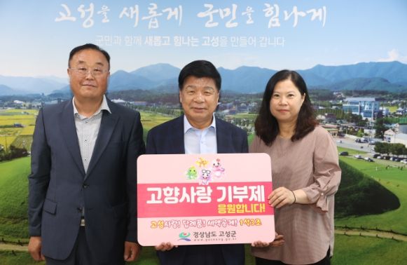 LX 한국국토정보공사 김영민 고성지사장, 고성군 고향사랑기부 릴레이 챌린지 9호로 참여