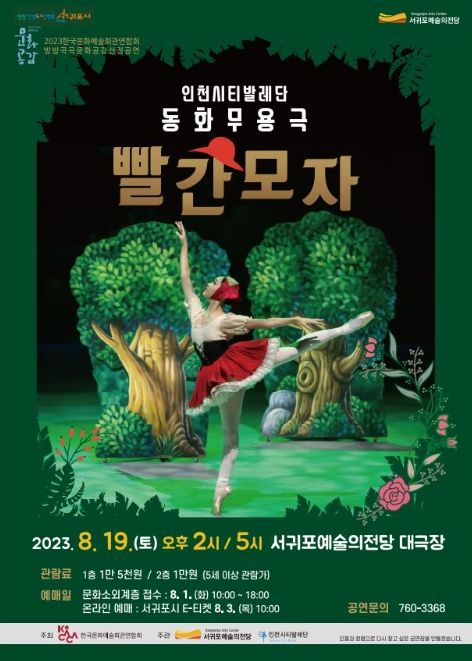 동화 무용극 “빨간 모자“