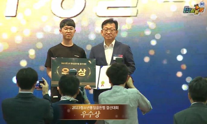 남주고 1학년 강서준 학생 청소년 통일골든벨 결선대회 준우승