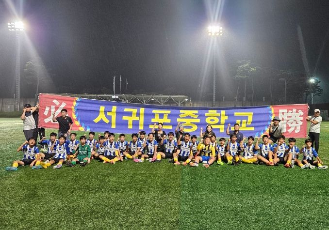 서귀포중학교 축구부