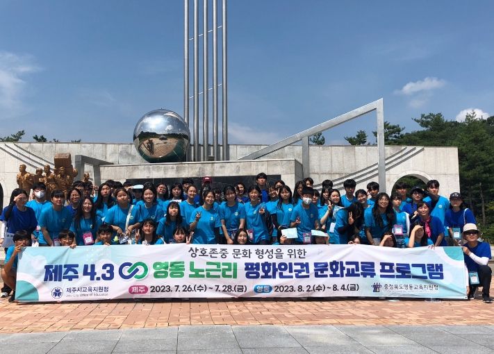 평화․인권 문화체험 캠프
