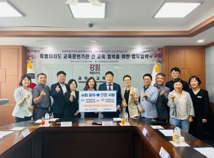 제주 공공정책연수원-강원 공무원교육원, 상생 협력 ‘맞손'