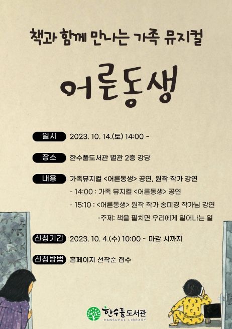 책과 함께 만나는 가족 뮤지컬 참가자 모집 안내문