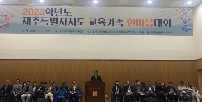 교육가족 한마음대회