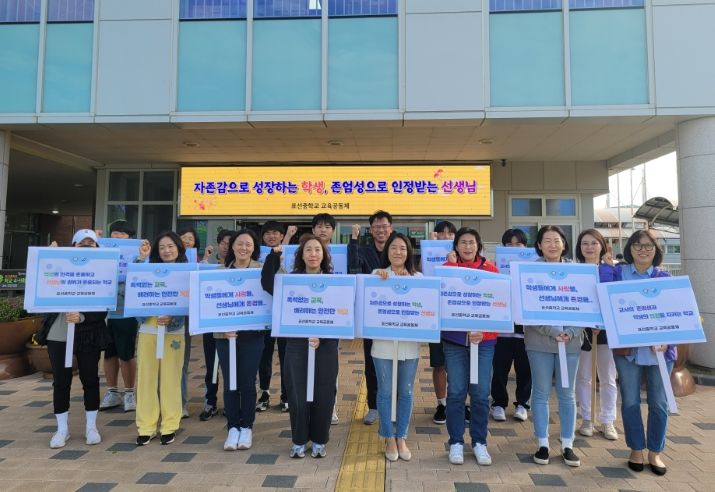 신뢰하고 존중하는 건강한 학교 선포식