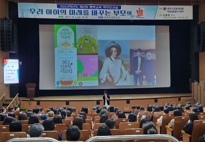 2023년도 제2회 행복교육 학부모교실