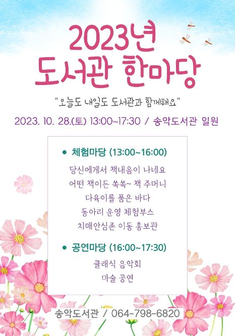 2023년 도서관 한마당 안내문