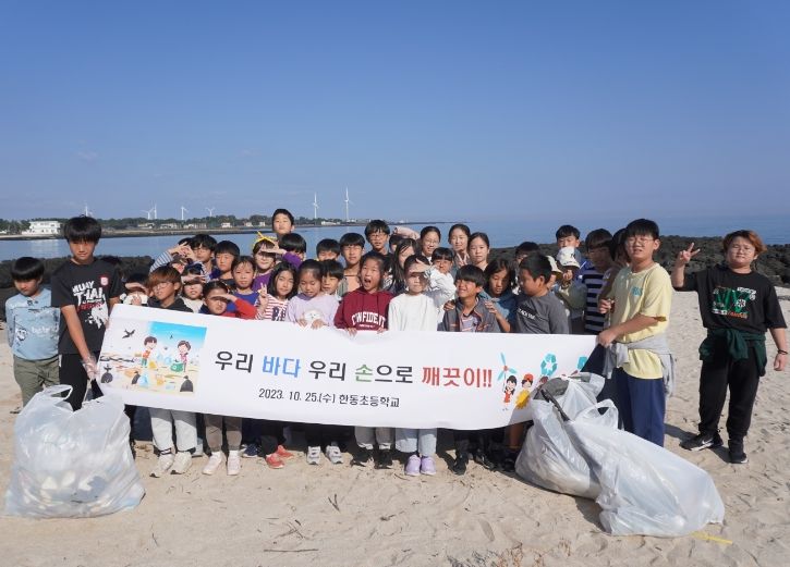 한동사랑 바닷가 환경정화활동