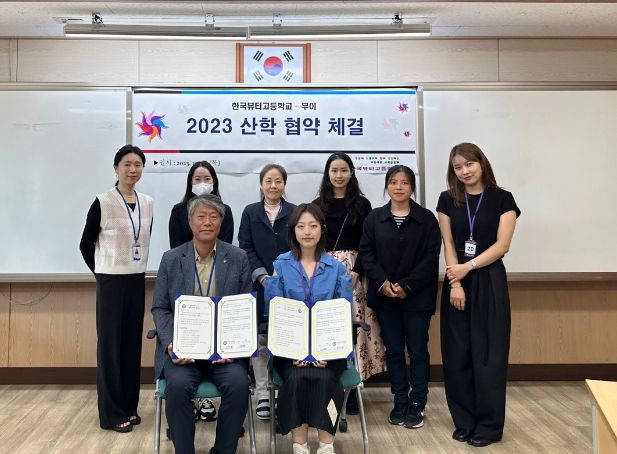 무이와 산학협약식