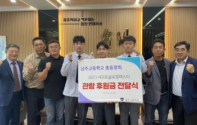 남주고총동창회 서귀포글로컬페스타 2023 K-POP 관람 티켓 지원