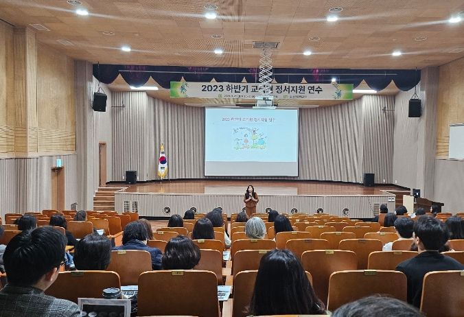 2023 하반기 교직원 정서지원 연수