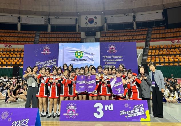 ‘제16회 전국학교스포츠클럽축제’ 치어리딩대회 중등부 프리스타일 팜 부문 3위