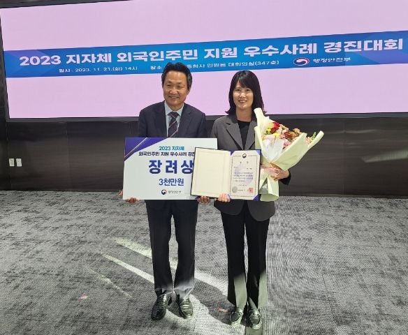 2023년 지자체 외국인주민 지원 우수사례 경진대회 우수사례 장려상 수상