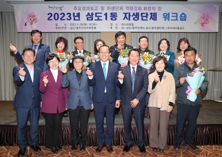 2023년 삼도1동 자생단체 합동 워크숍