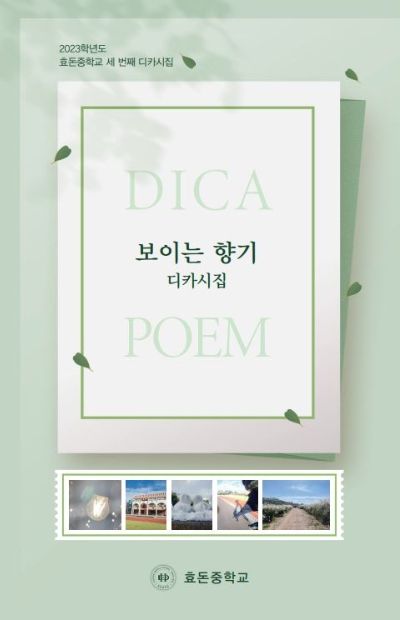 세 번째 디카시집 『보이는 향기』