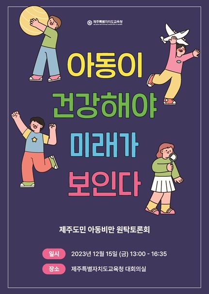 가정·학교·지역사회 참여 100인 원탁토론회 안내문