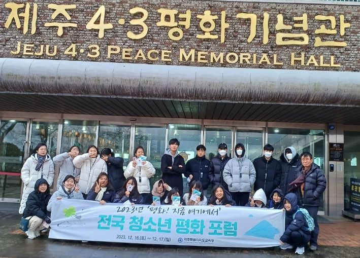 ‘평화! 지금 여기에서!’ 전국 청소년 평화 포럼