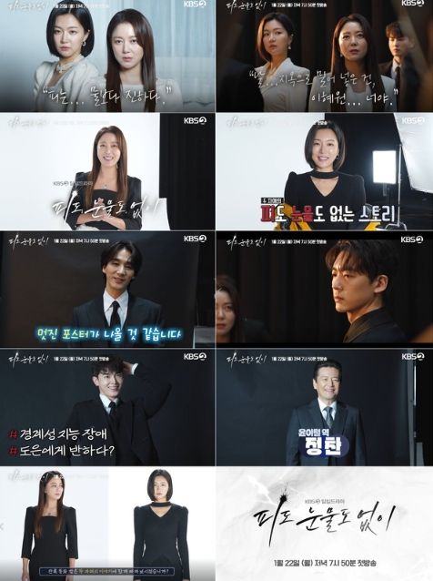 사진=KBS 2TV 새 일일드라마 ‘피도 눈물도 없이’