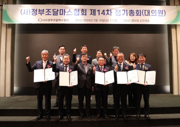 (사)정부조달마스협회 정기총회