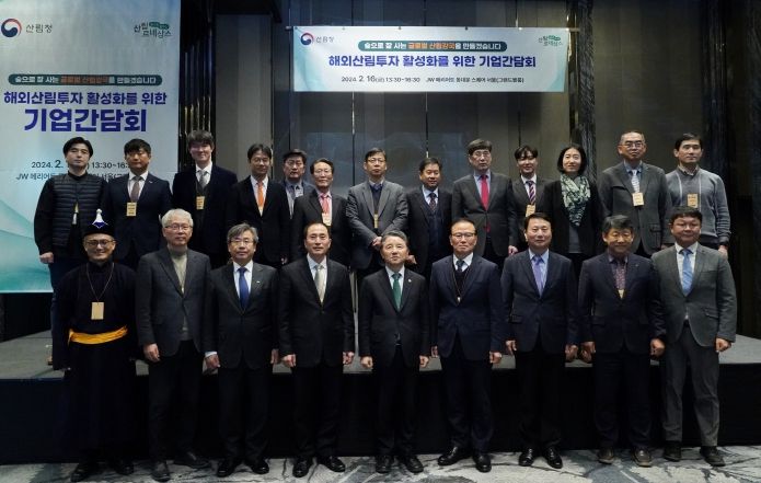 사진4_남성현 산림청장 해외산림투자 활성화 기업간담회 주요 내빈들과 기념촬영