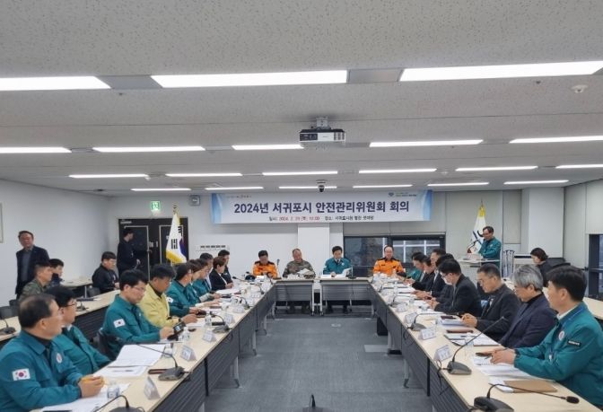 2024년 서귀포시 안전관리위원회 회의