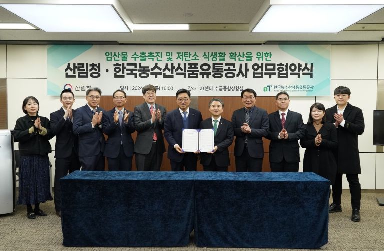 산림청-한국농수산식품유통공사 업무협약.