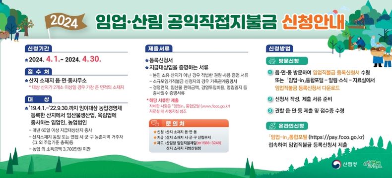 임업직불금 신청
