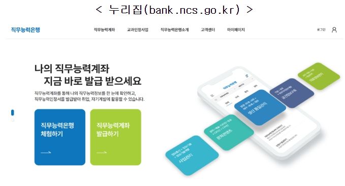 직무능력은행 시스템 화면