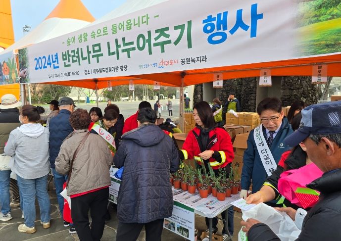 2024년 반려나무 나누어주기 행사