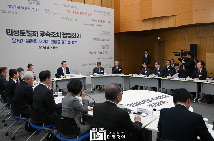 4월 2일 윤석열 대통령은 정부세종청사에서 ‘문제가 해결될 때까지 민생을 챙기는 정부’를 주제로 「민생토론회 후속조치 점검회의(사회분야)」를 개최했다.