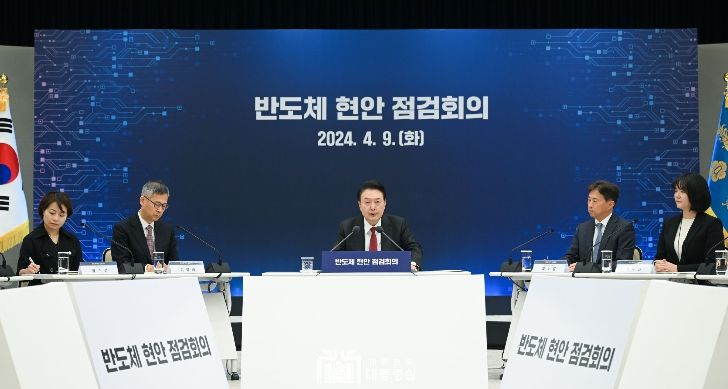 4월 9일 윤석열 대통령은 용산 대통령실에서 ‘반도체 현안 점검회의’를 주재했다.