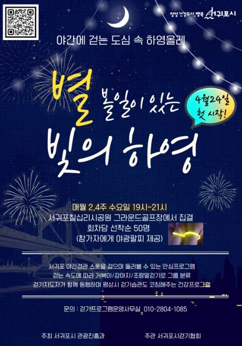 하영올레 야간걷기 상설프로그램 포스터