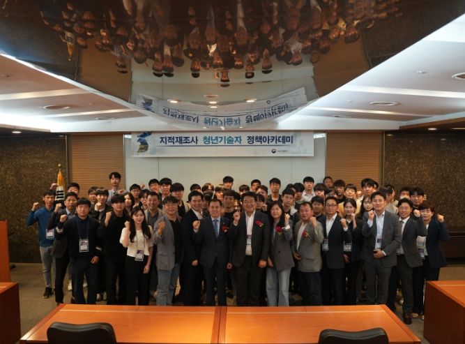 청년기술자 위한 지적재조사 정책아카데미