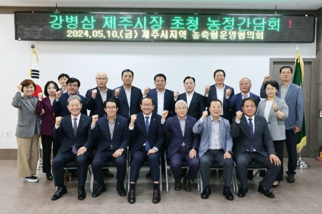 제주시 농·축협 조합장 간담회