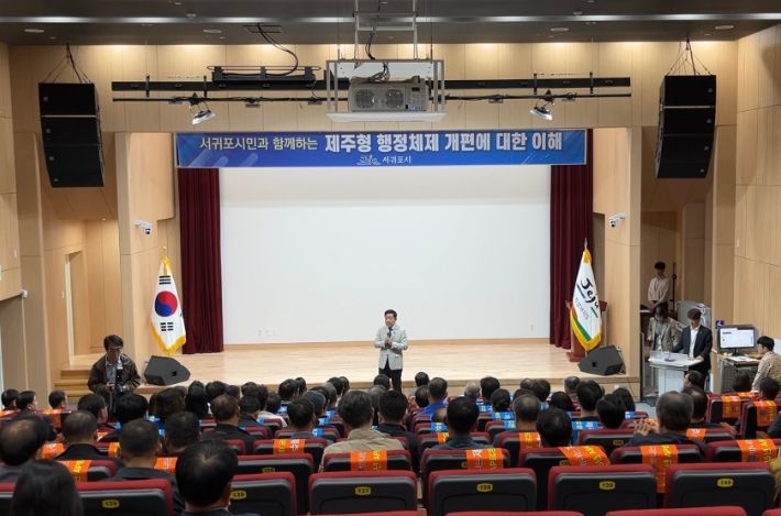 이·통장 대상 제주형 행정체제 개편 공유의 장