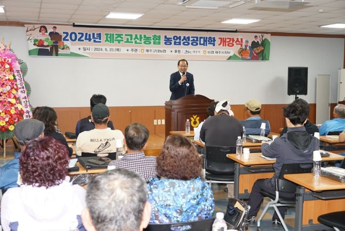 강병삼 제주시장, 제주고산농협 농업성공대학 개강식 참석