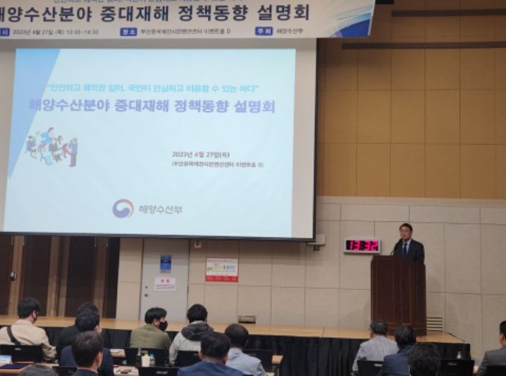 ‘23년 중대재해 예방 업단체 설명회(‘23.4.27, 부산)