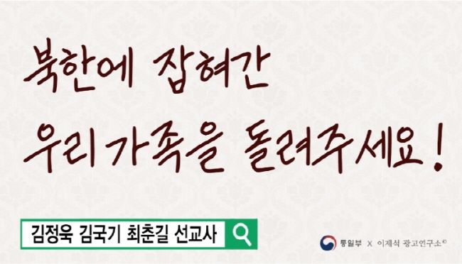 송환 촉구를 위한 홍보물