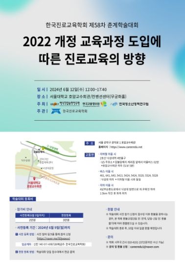 2022 개정 교육과정 도입에 따른 진로교육의 방향 안내 자료