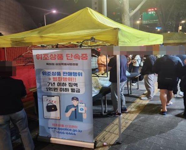 새빛시장 위조상품 수사협의체 2차 동시합동단속