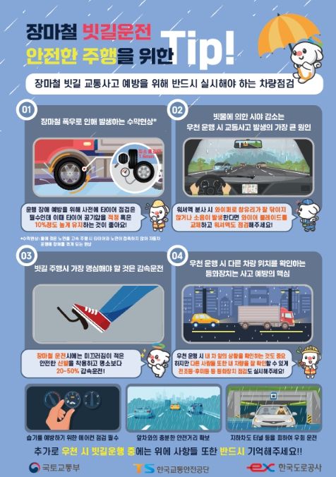 빗길 안전운전 홍보물