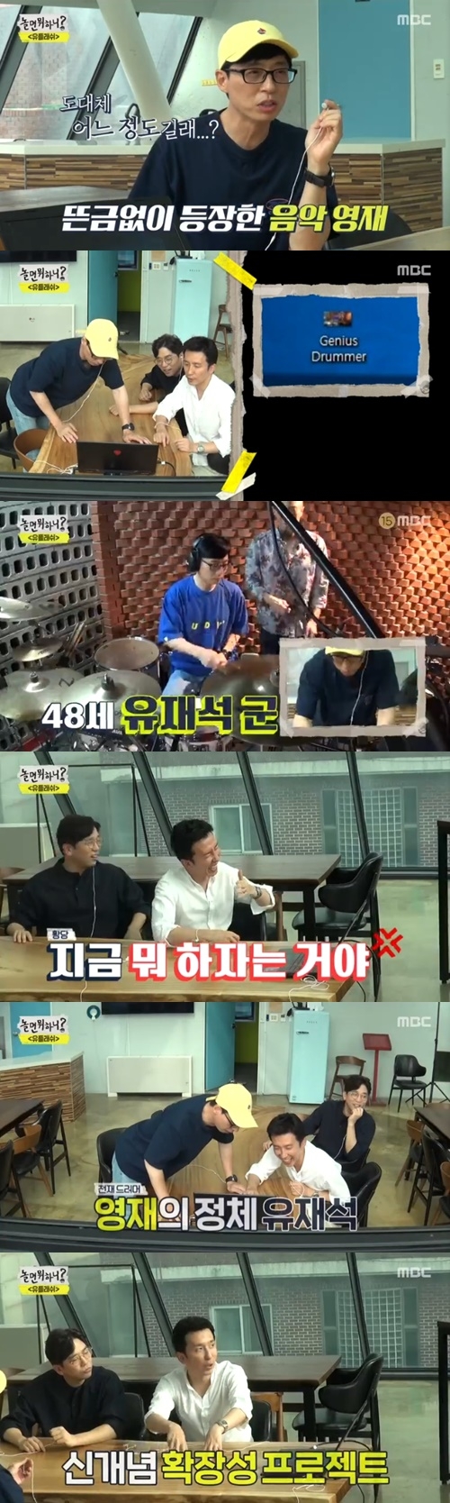 사진=MBC 놀면 뭐하니  방송캡처