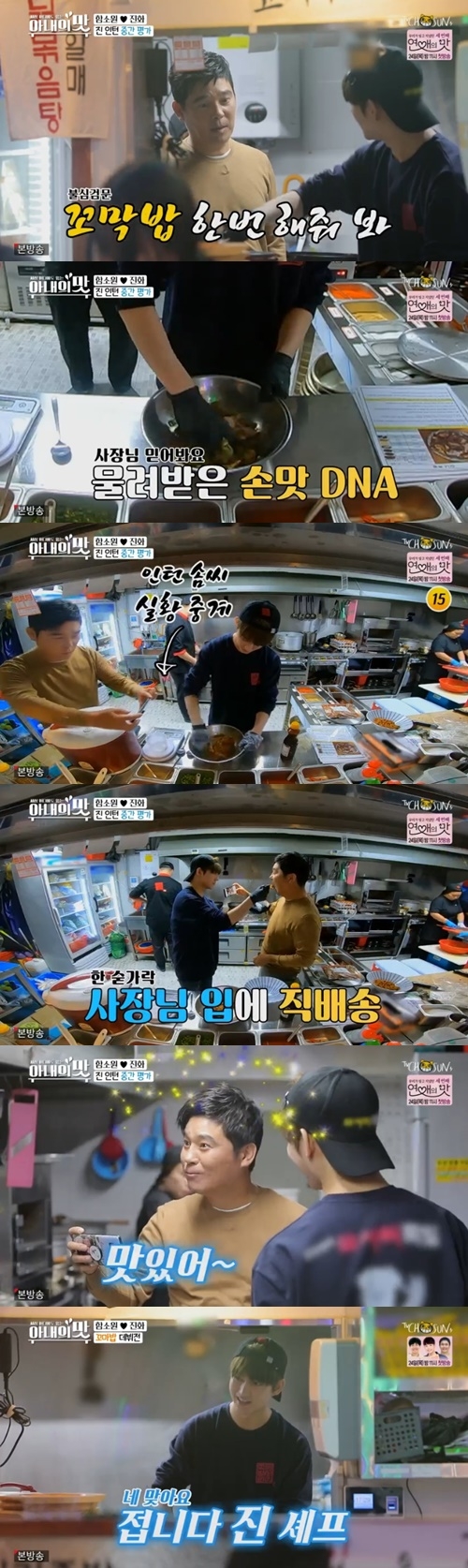 사진=TV조선 아내의 맛 방송캡처