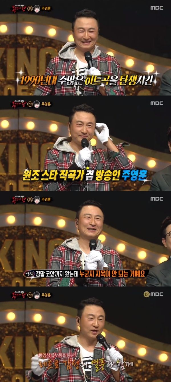 사진=MBC 복면가왕