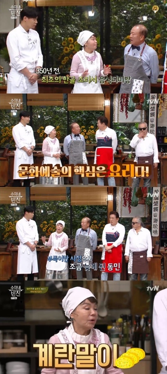 tvN 수미네 반찬 방송캡처