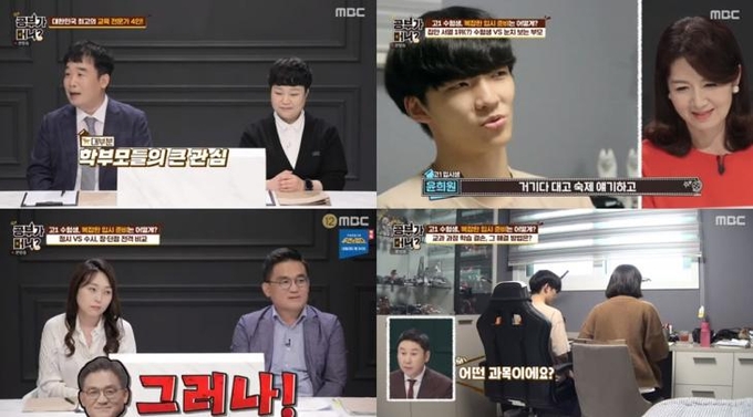 MBC 공부가 머니 방송캡처