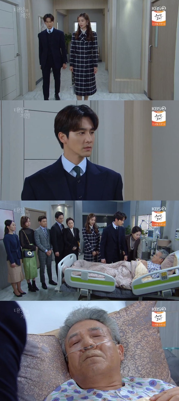 사진=KBS2 태양의 계절