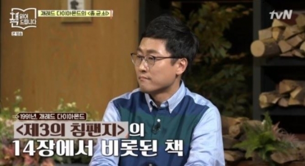 총균쇠 문가영이 읽은 그 책 책 읽어드립니다 사진 tvN